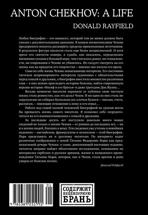 Жизнь Антона Чехова