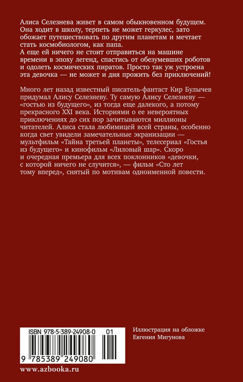 Девочка с Земли