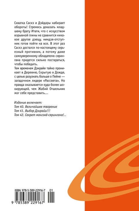 Наруто. Книга 14 (Том 40, 41, 42) - Величайшее творение. (Naruto). Манга