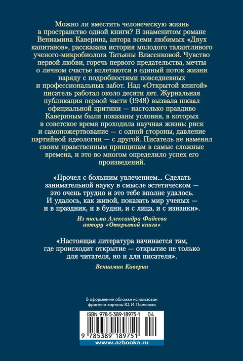 Открытая книга