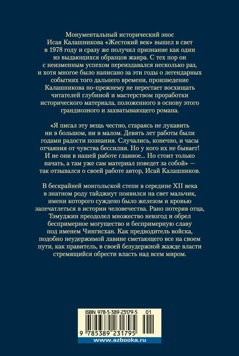 Kruté století