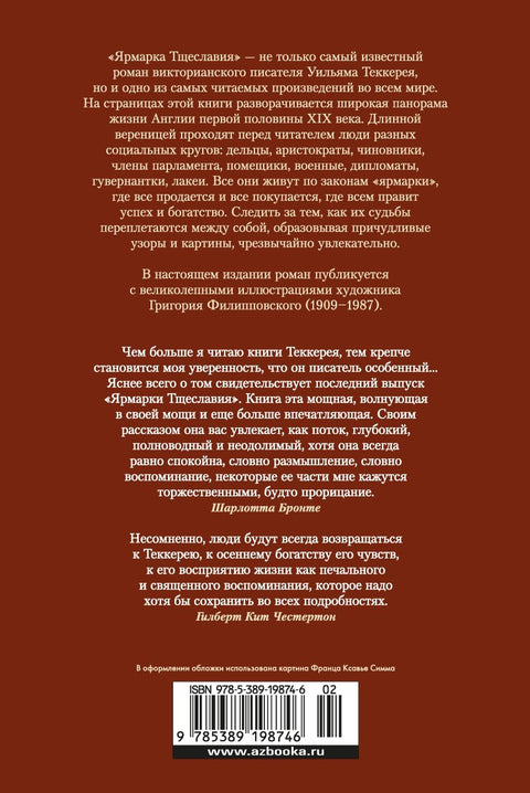 Ярмарка Тщеславия