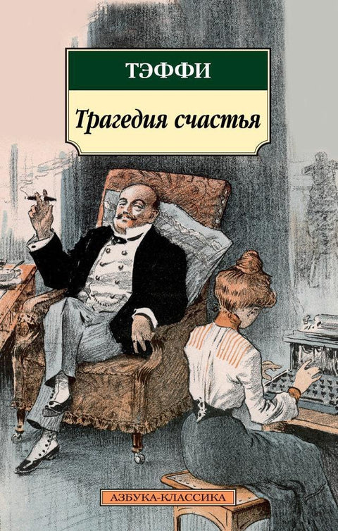 Tragédie štěstí
