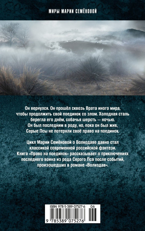 Волкодав. Право на поединок