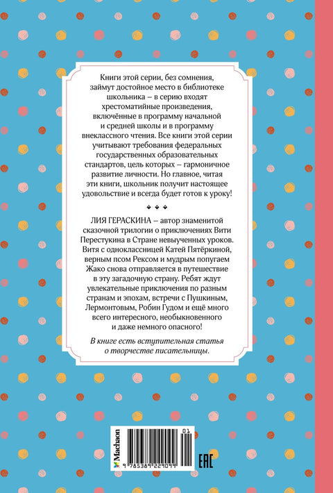 Третье путешествие в Страну невыученных уроков