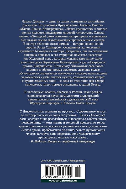 Холодный дом
