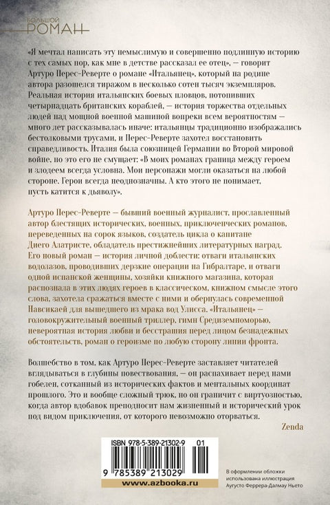 Итальянец