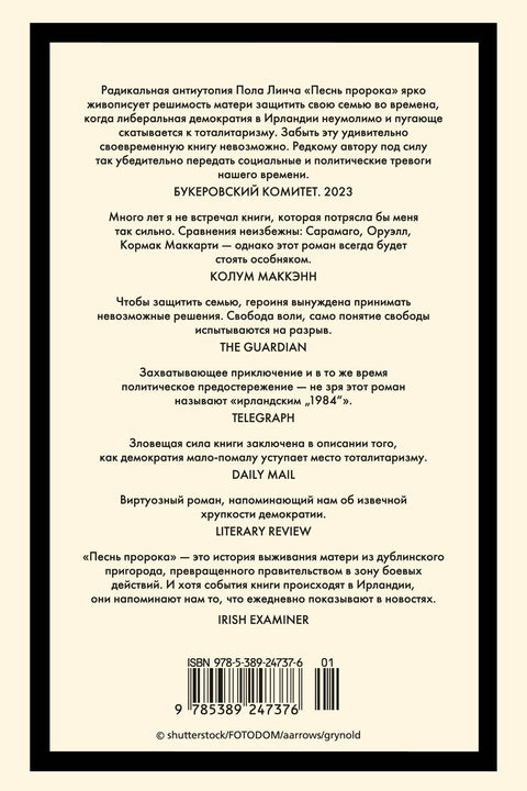 Песнь пророка