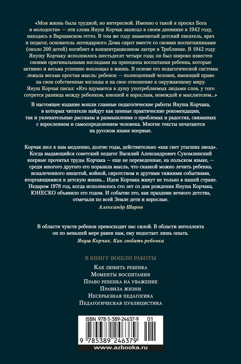 Как любить ребенка