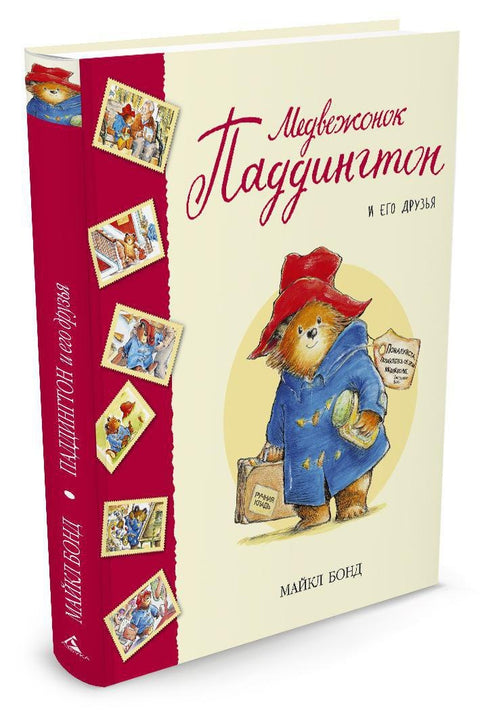 Medvídek Paddington a jeho přátelé