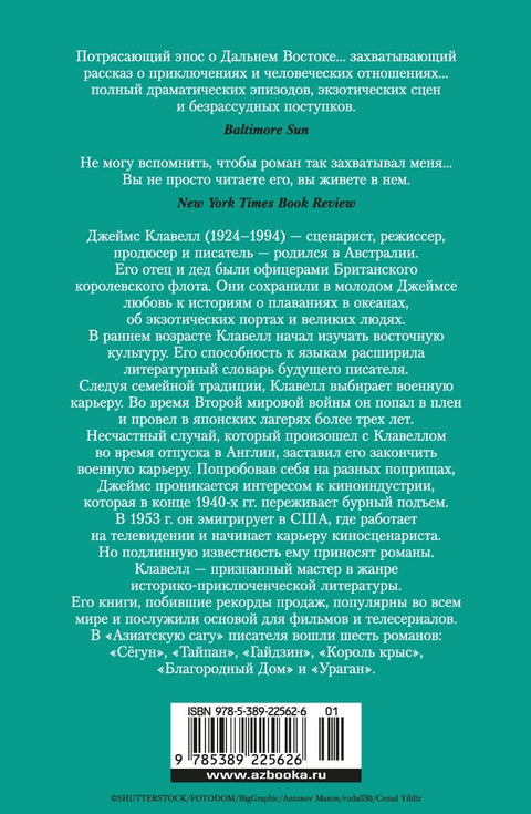 Благородный Дом. Роман о Гонконге. Книга 2. Рискованная игра