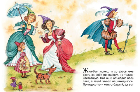 Принцесса на горошине