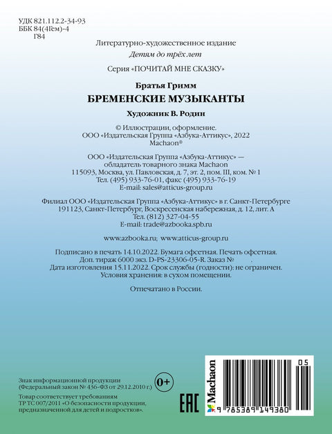 Бременские музыканты