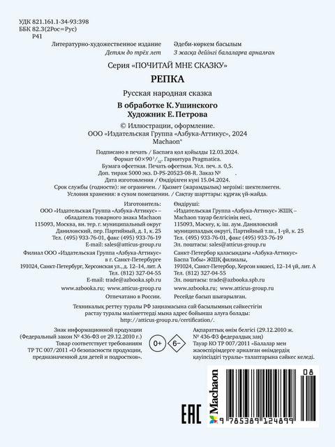 Репка