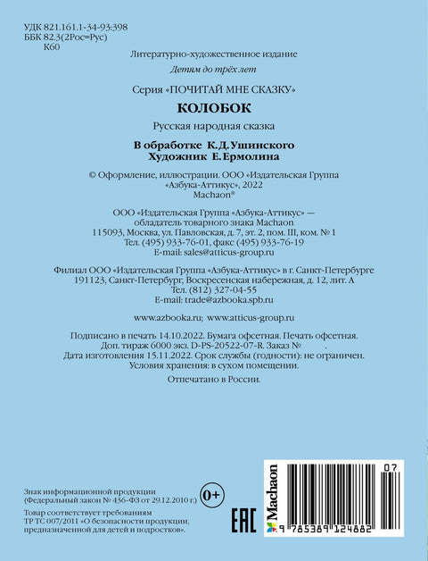 Колобок