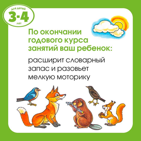 Логопедические тесты (3-4 года)