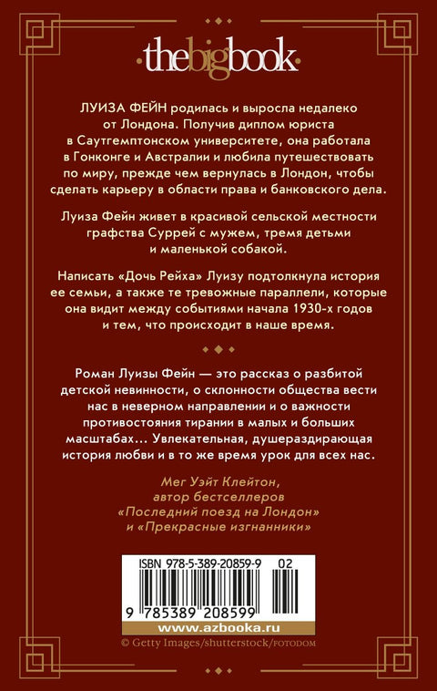 Дочь Рейха