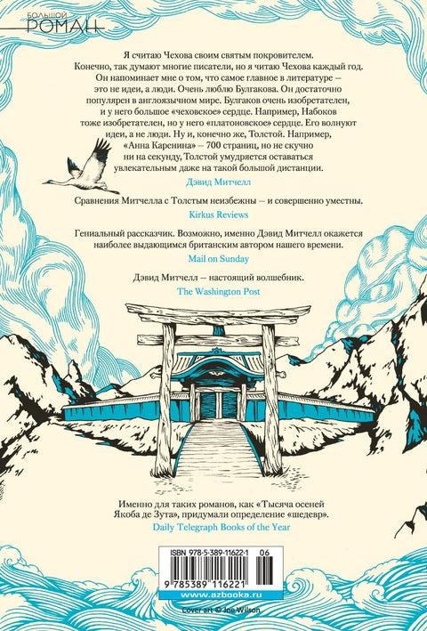 Тысяча осеней Якоба де Зута