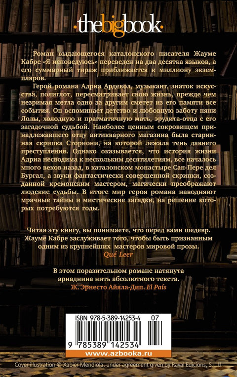 Я исповедуюсь