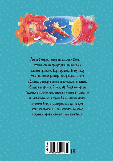 Девочка, с которой ничего не случится