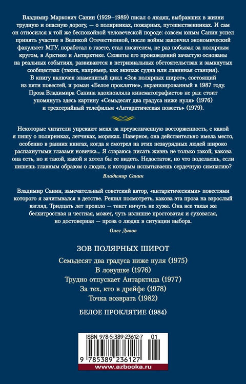 Семьдесят два градуса ниже нуля. Роман, повести