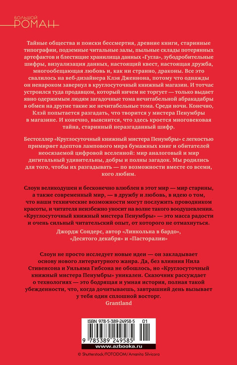 Круглосуточный книжный мистера Пенумбры. Аякс Пенумбра 1969