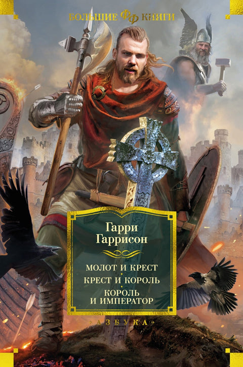 Kladivo a kříž. Kříž a král. Král a císař.