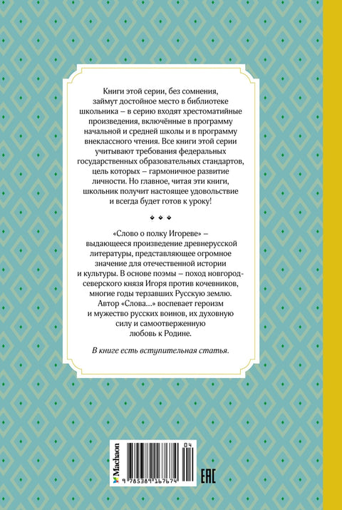 Слово о полку Игореве