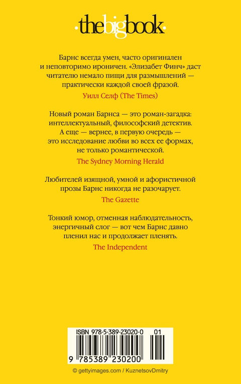 Элизабет Финч