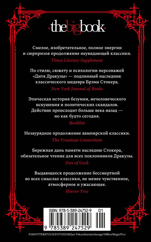Дитя Дракулы