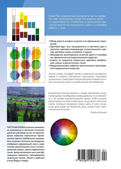 Teorie barev. Průvodce pro stolní použití: Od základních principů k praktickým řešením