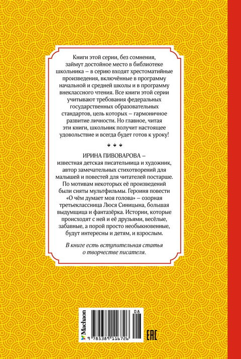 О чём думает моя голова
