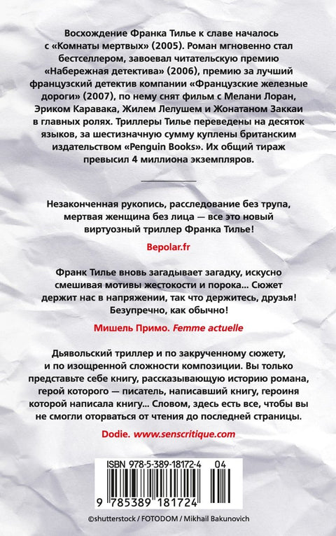 Последняя рукопись