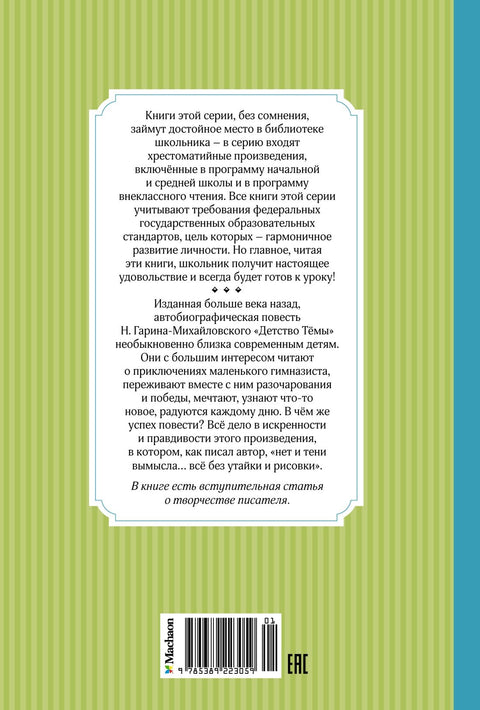Детство Тёмы