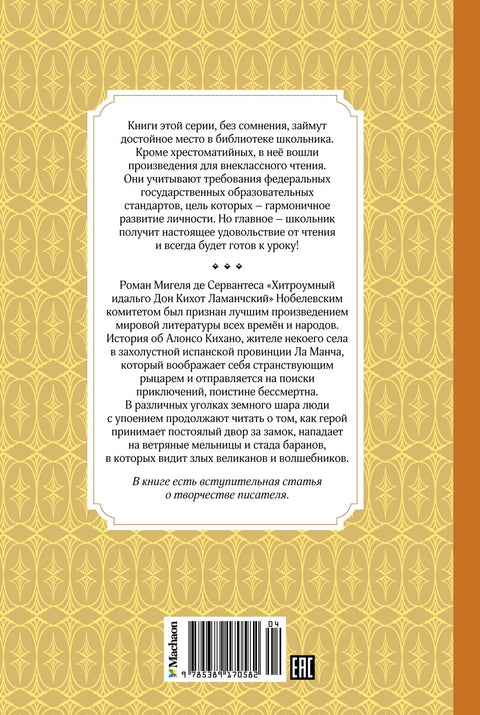 Дон Кихот