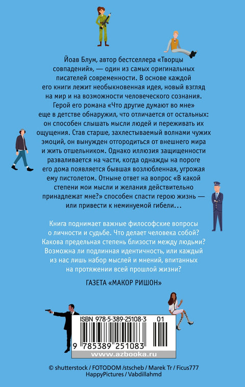 Что другие думают во мне