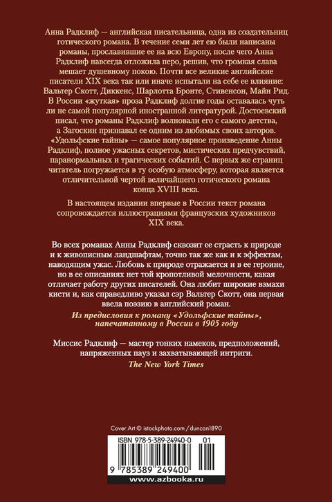 Удольфские тайны