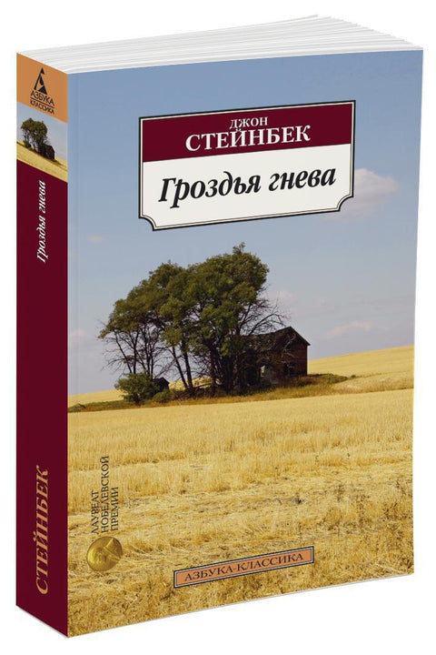 Гроздья гнева