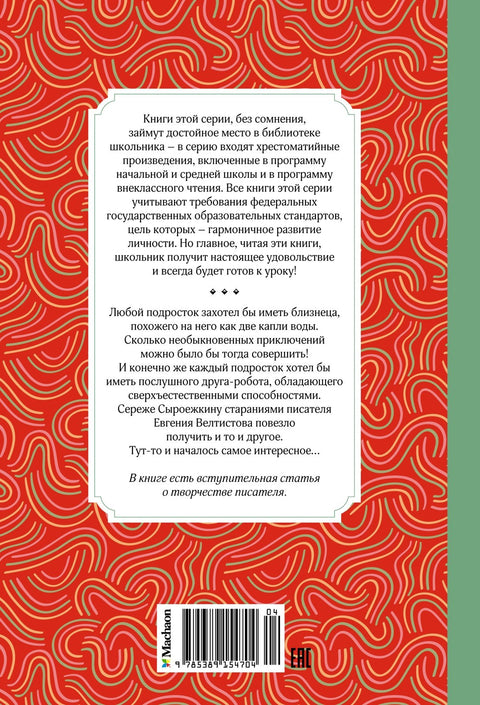 Электроник - мальчик из чемодана