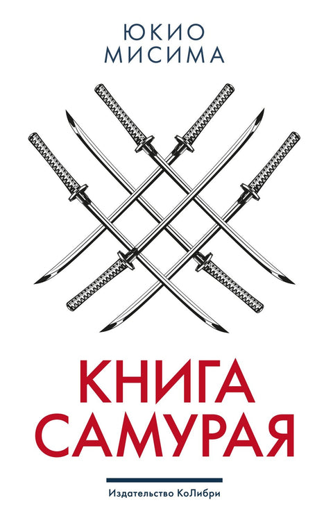 Kniha samuraje