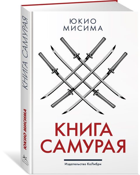 Kniha samuraje