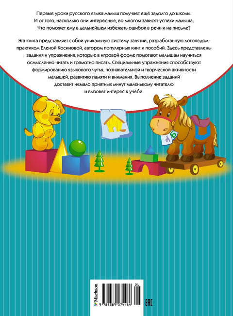 Пишем вместе с логопедом