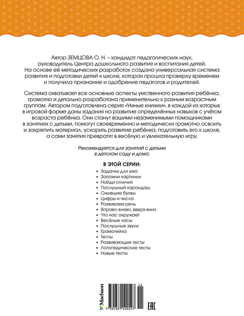 Развиваем речь (1-2 года)
