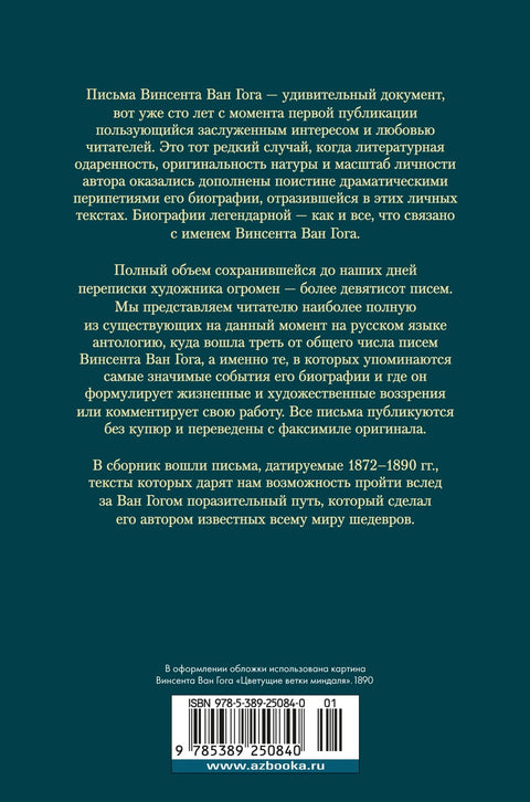 «Искусство и сама жизнь». Избранные письма