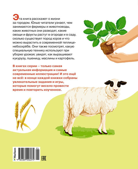 Полезные машины и животные фермы