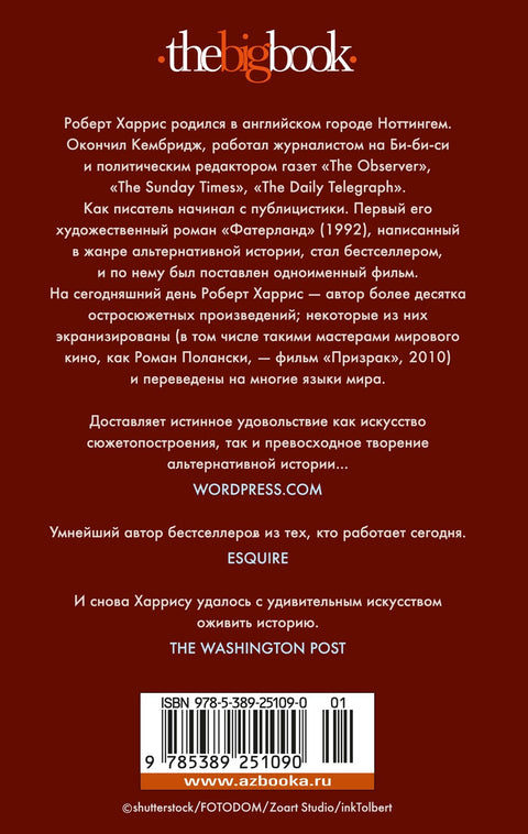 Фатерланд
