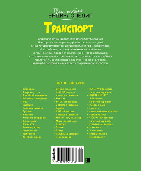 Транспорт