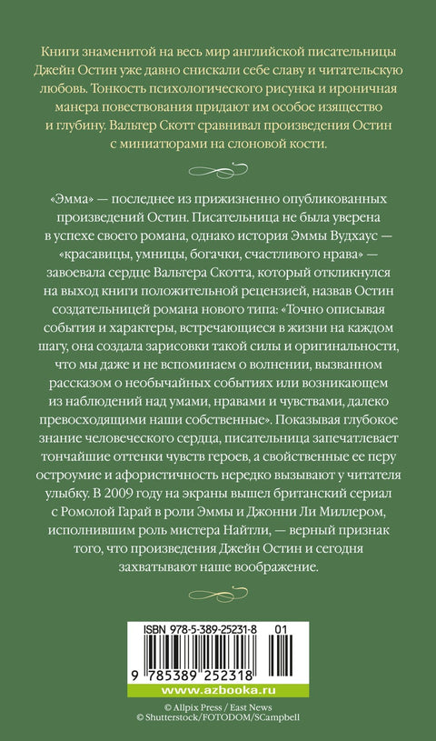Эмма