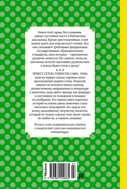 Рассказы о животных