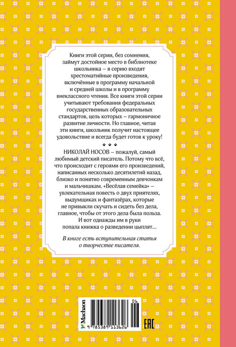 Весёлая семейка